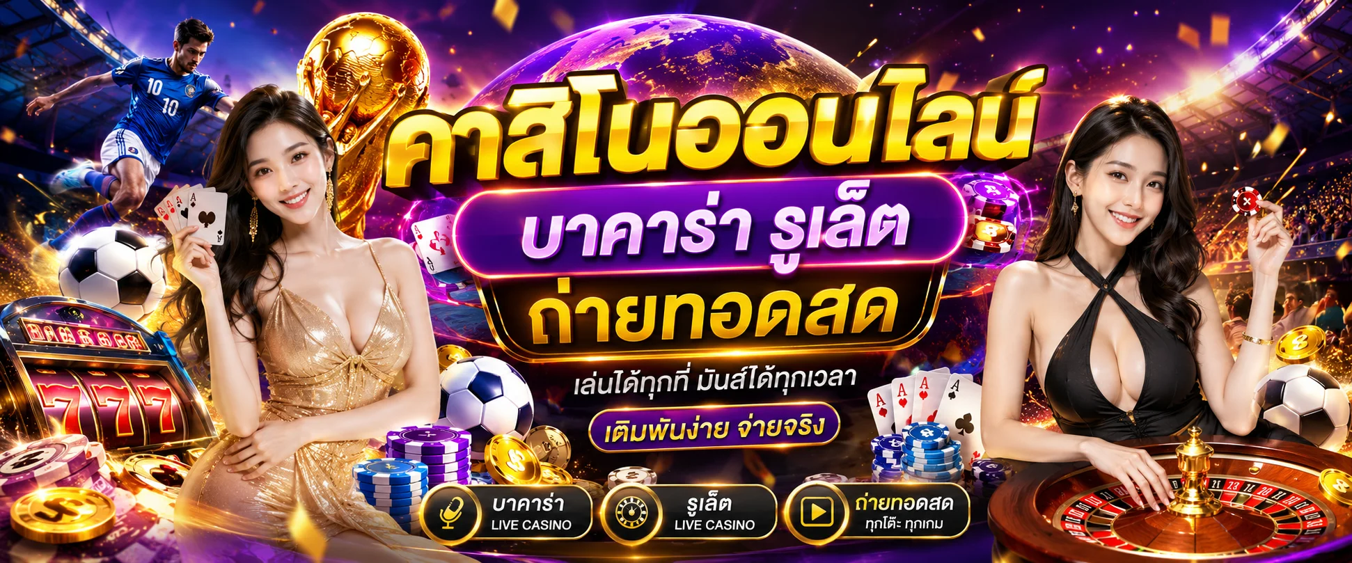 คาสิโนออนไลน์ UFASLOTBAR บาคาร่าสดถ่ายทอดจากสตูดิโอจริง